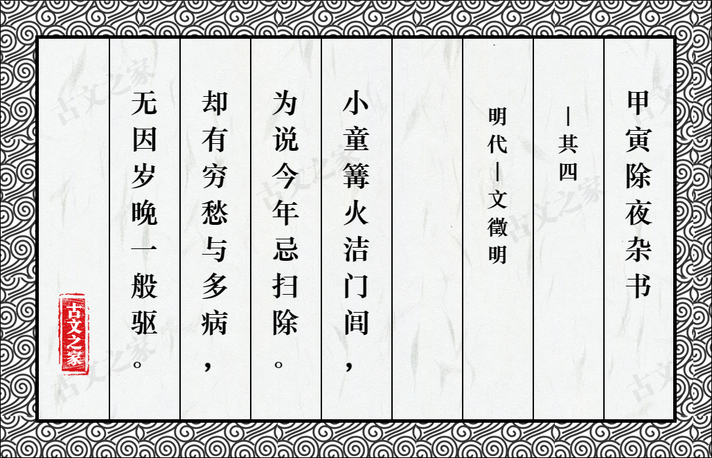 甲寅除夜杂书·其四