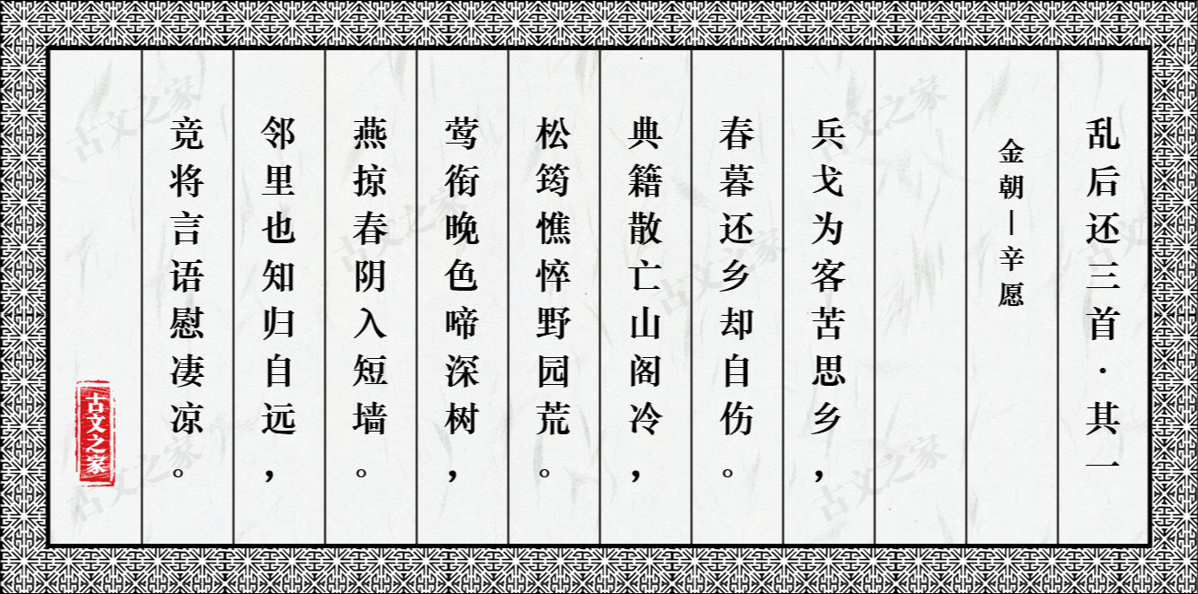 乱后还三首·其一