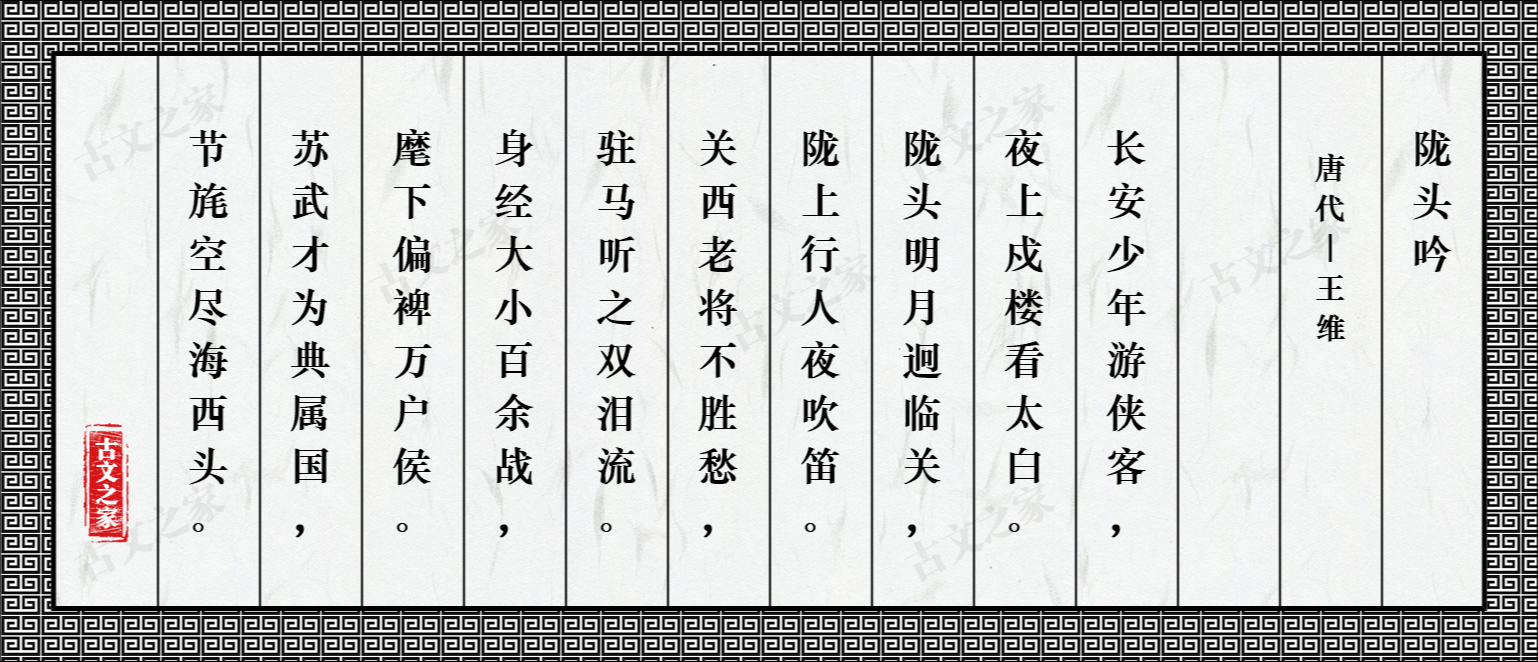 陇头吟
