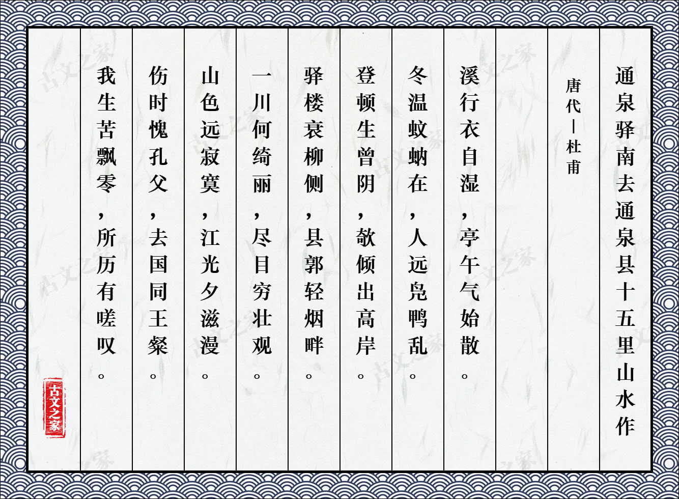 通泉驿南去通泉县十五里山水作