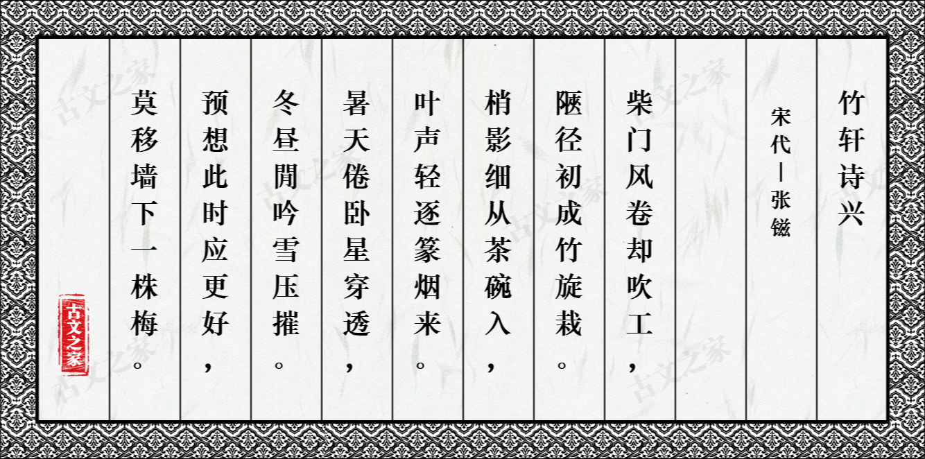 竹轩诗兴