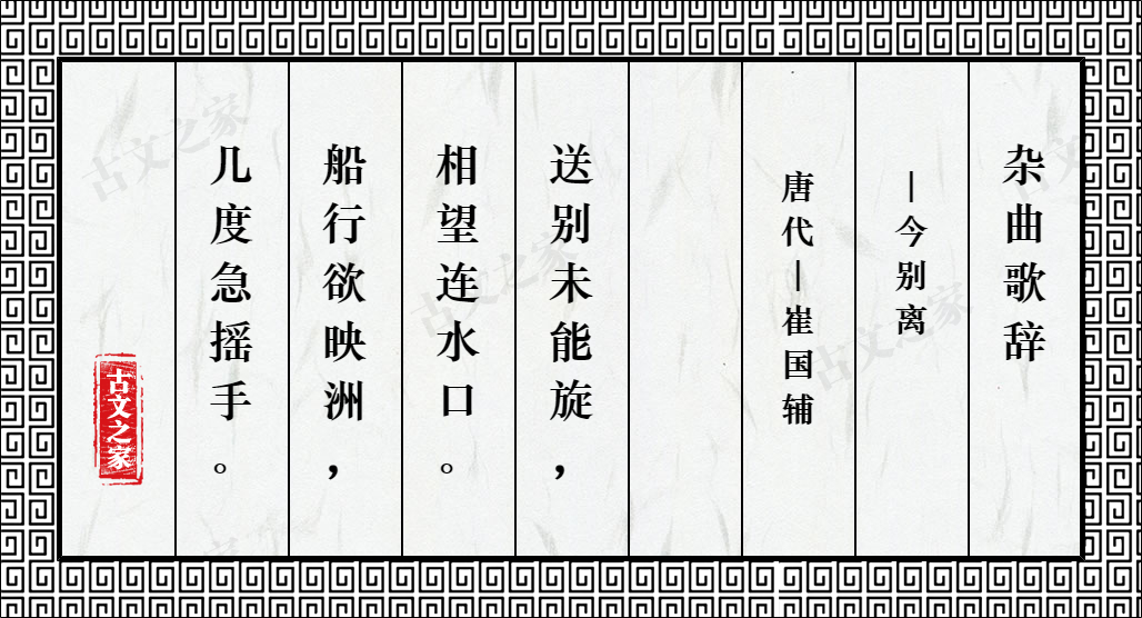 杂曲歌辞·今别离