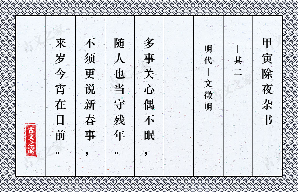 甲寅除夜杂书 其二