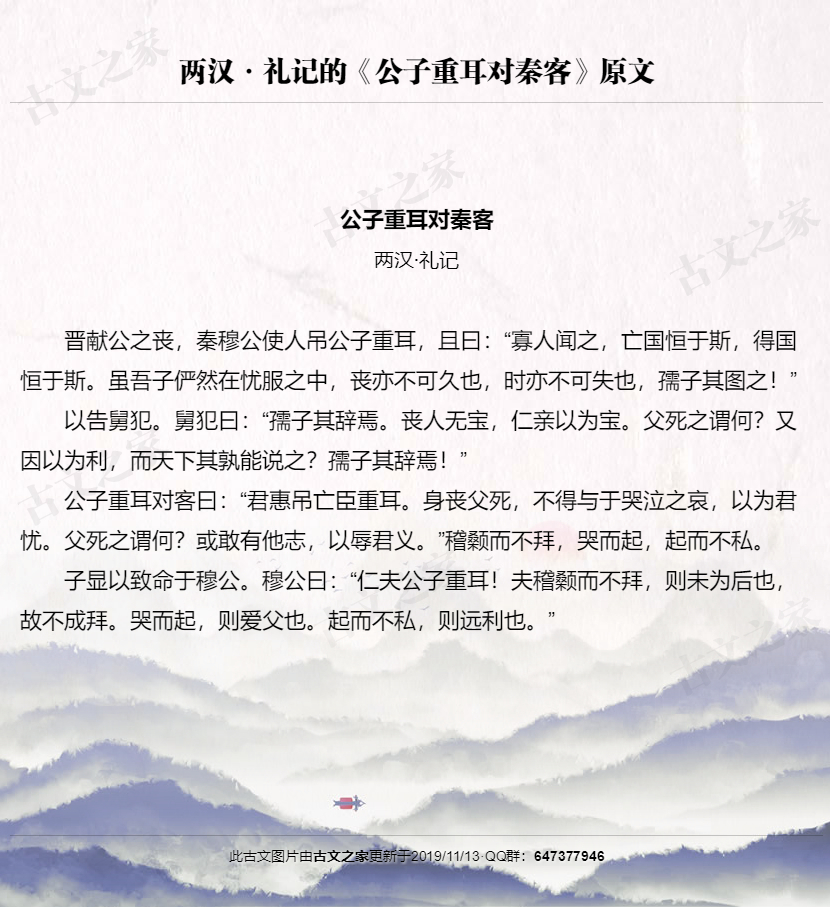 公子重耳对秦客