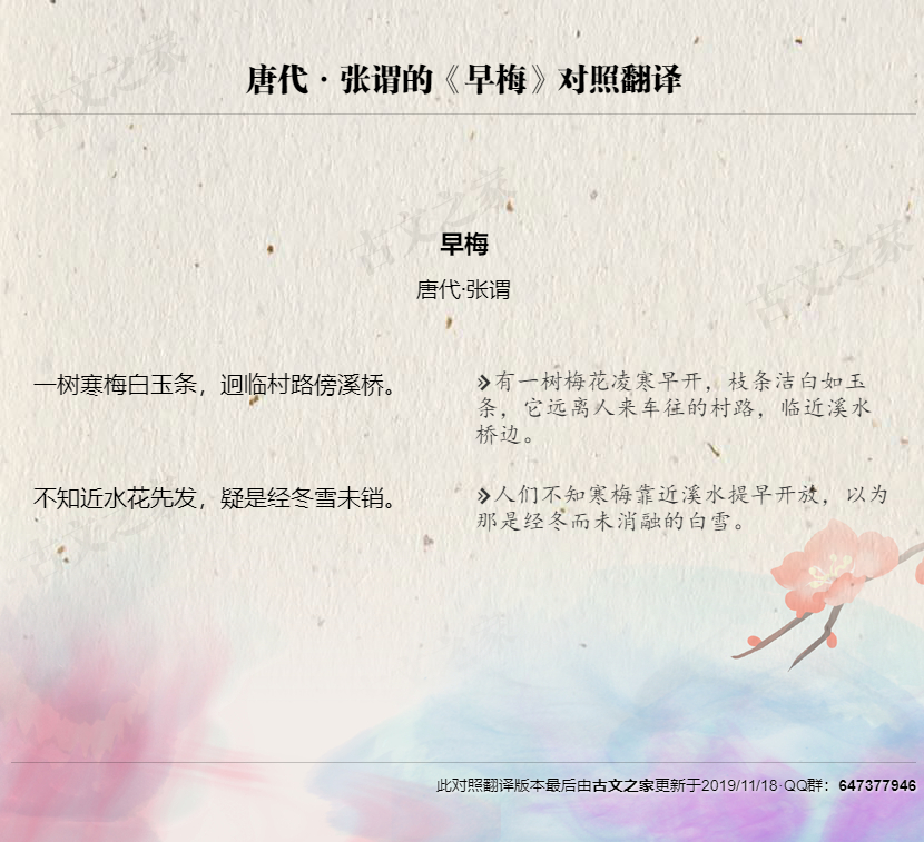 张谓的早梅全文对照翻译及诗意