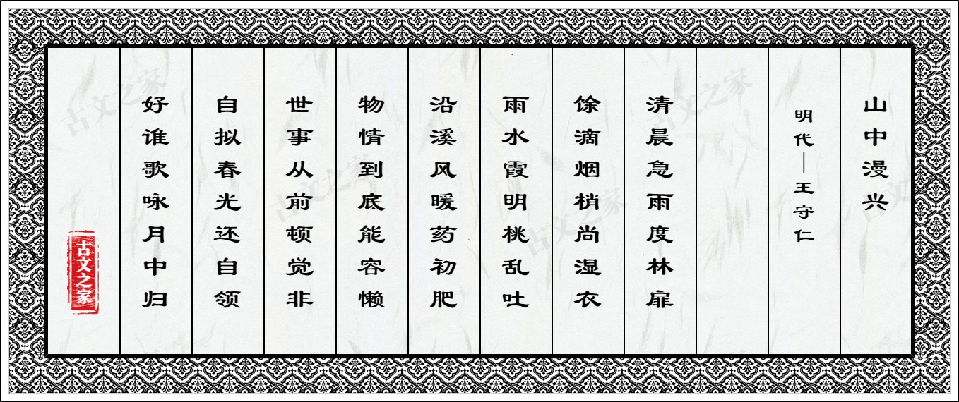 山中漫兴