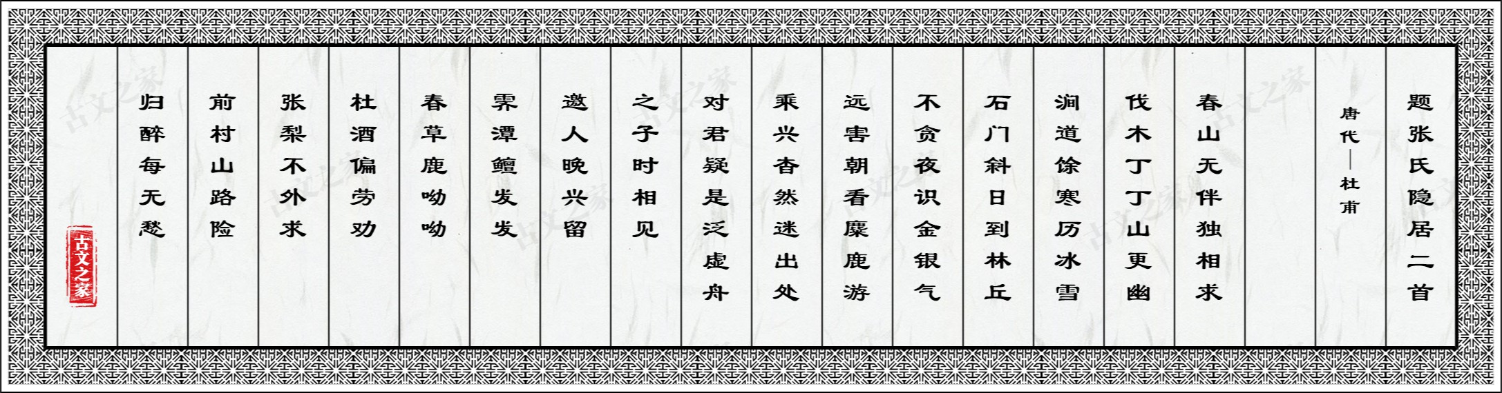 题张氏隐居二首
