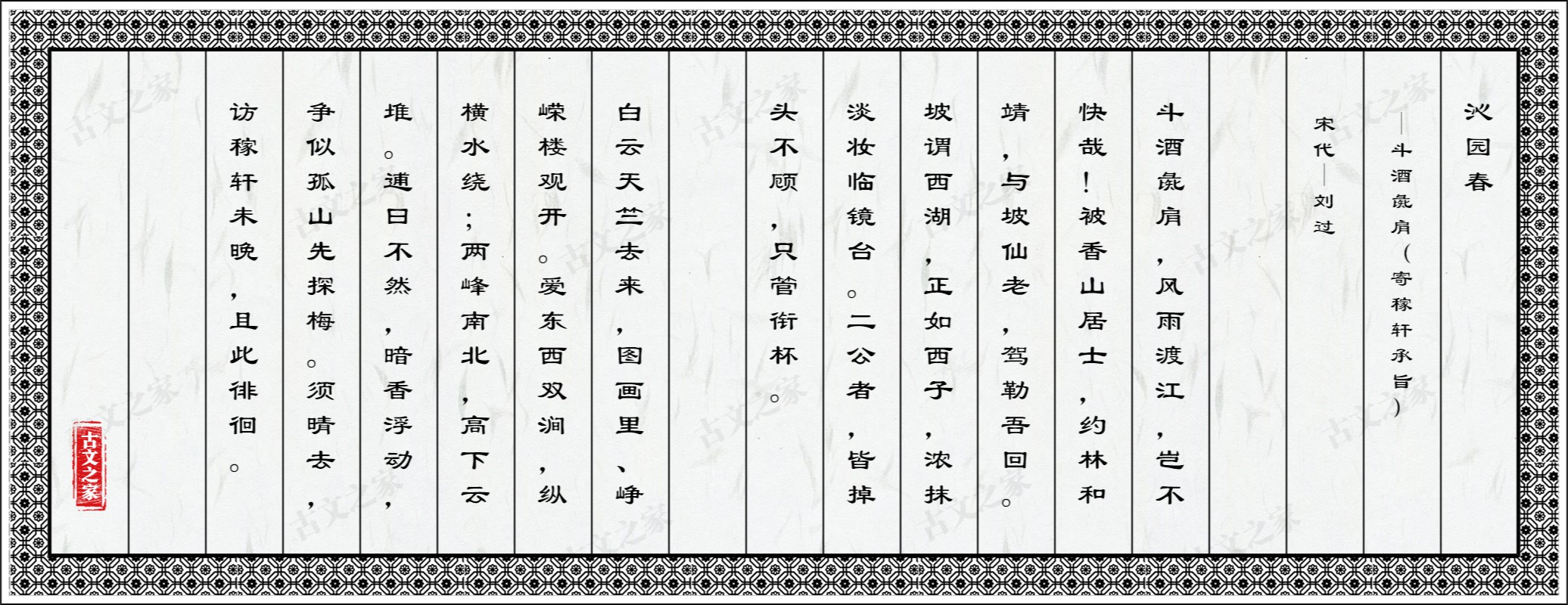 沁园春·斗酒彘肩