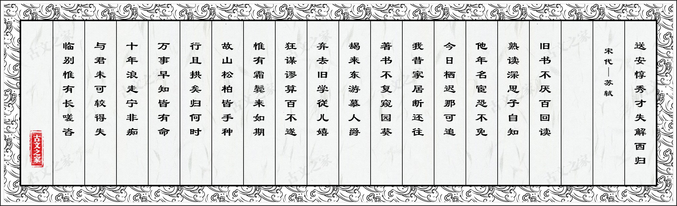 送安惇秀才失解西归