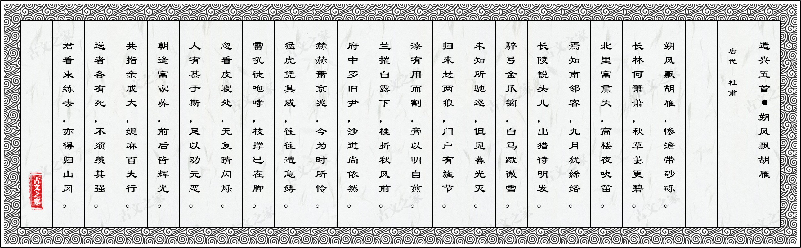 遣兴五首·朔风飘胡雁