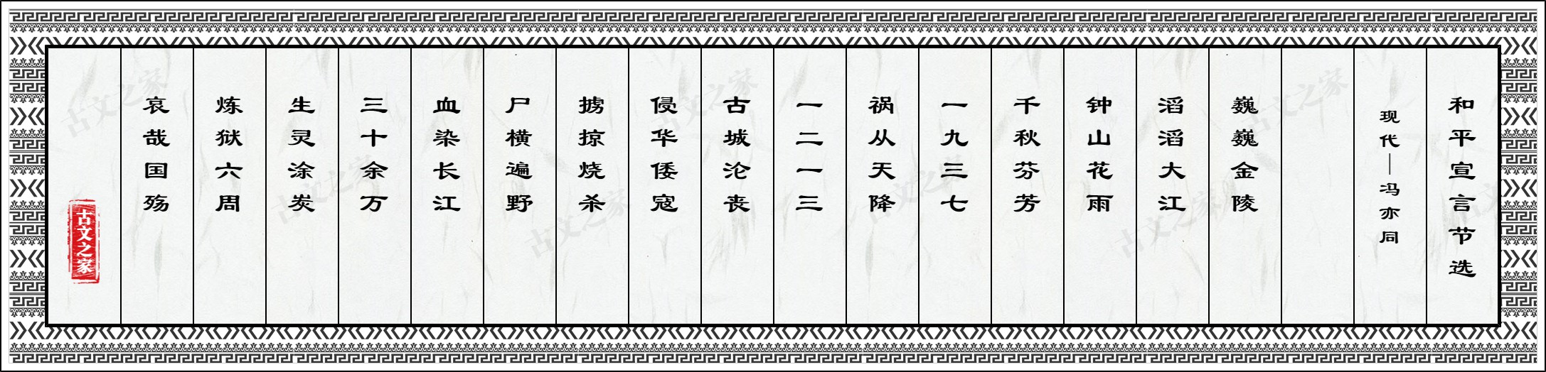 和平宣言节选