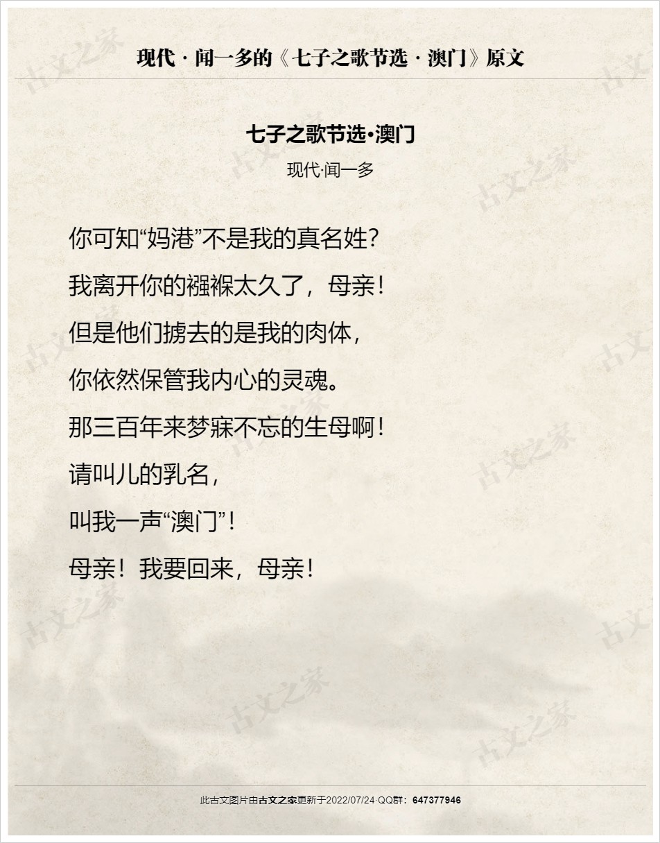 七子之歌节选·澳门