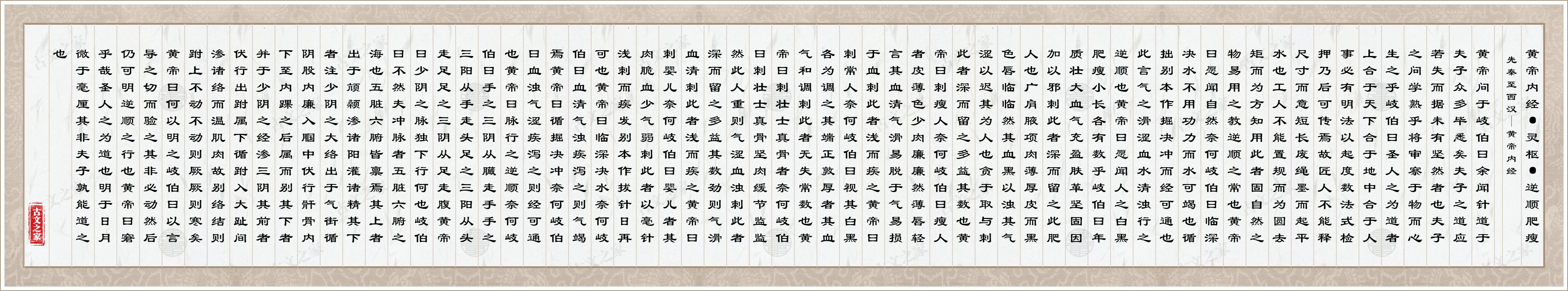 黄帝内经·灵枢·逆顺肥瘦图片
