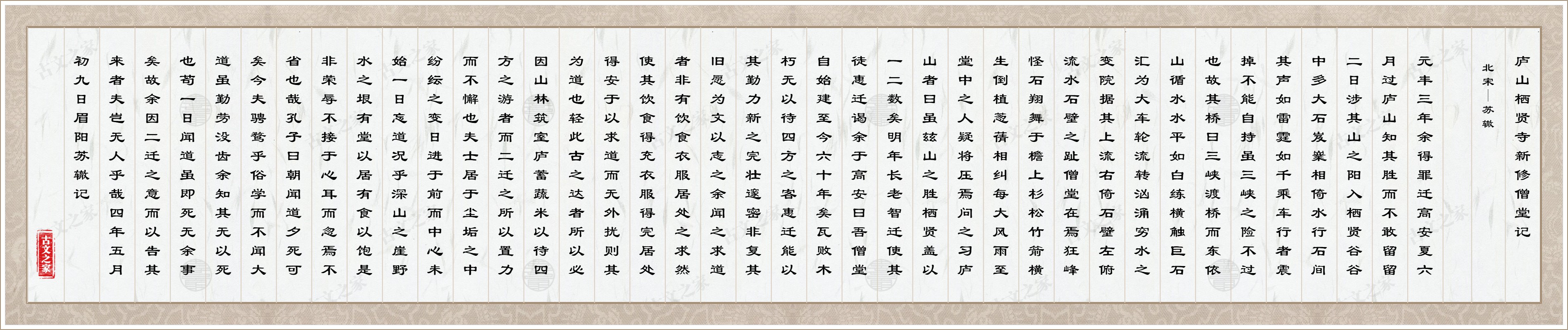 庐山栖贤寺新修僧堂记