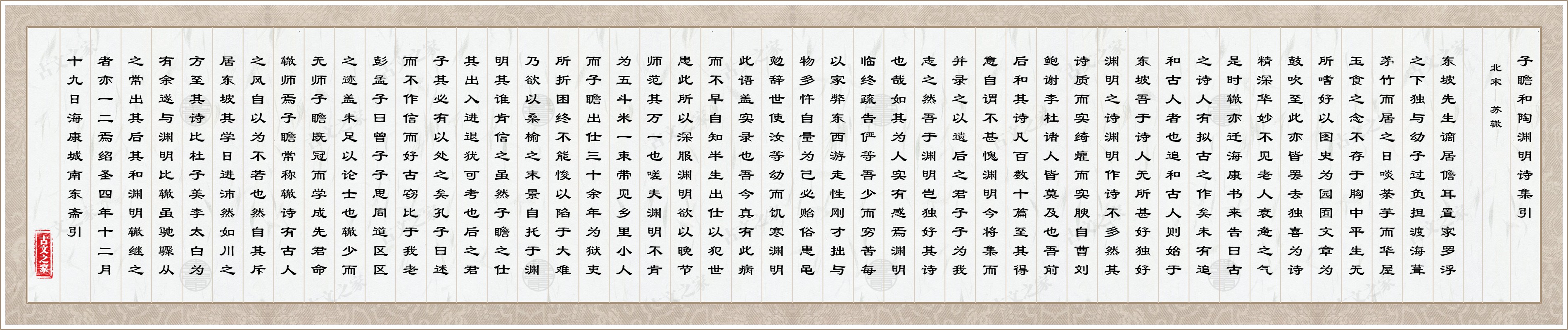 子瞻和陶渊明诗集引