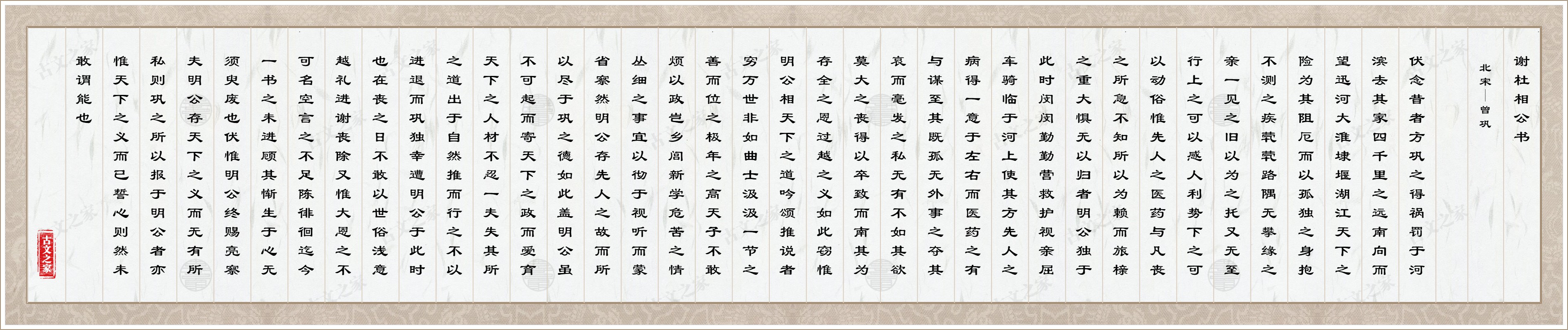 谢杜相公书图片
