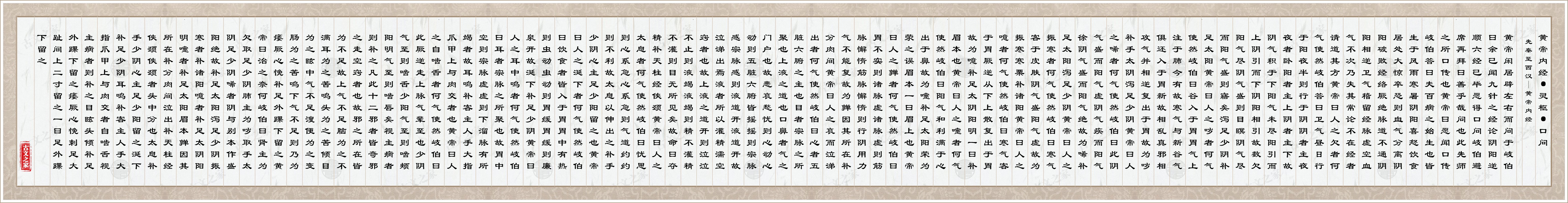 黄帝内经·灵枢·口问图片