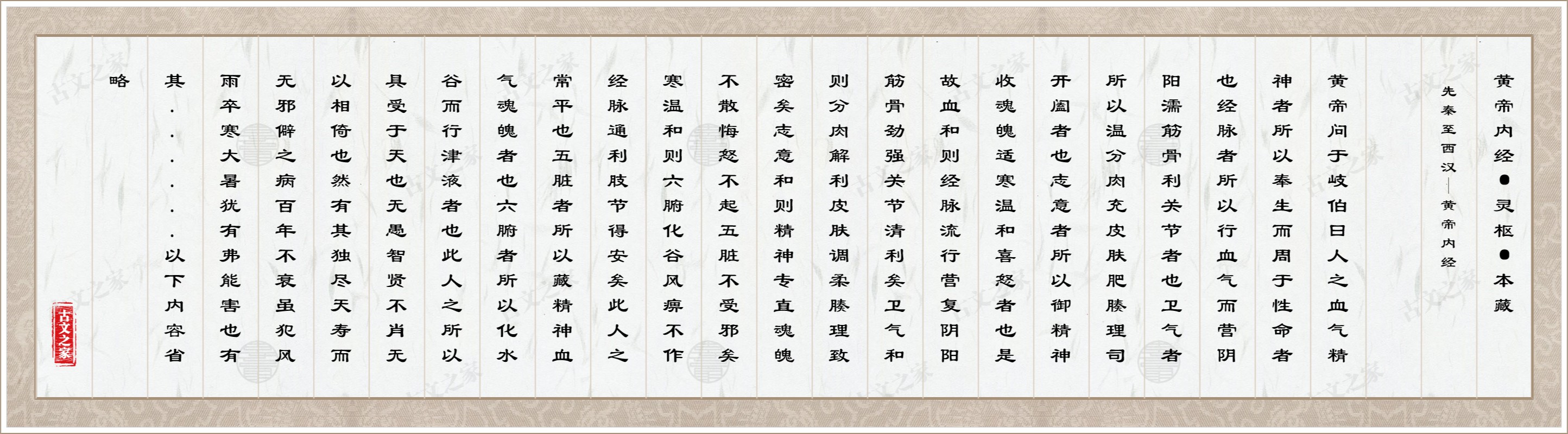 黄帝内经·灵枢·本藏图片
