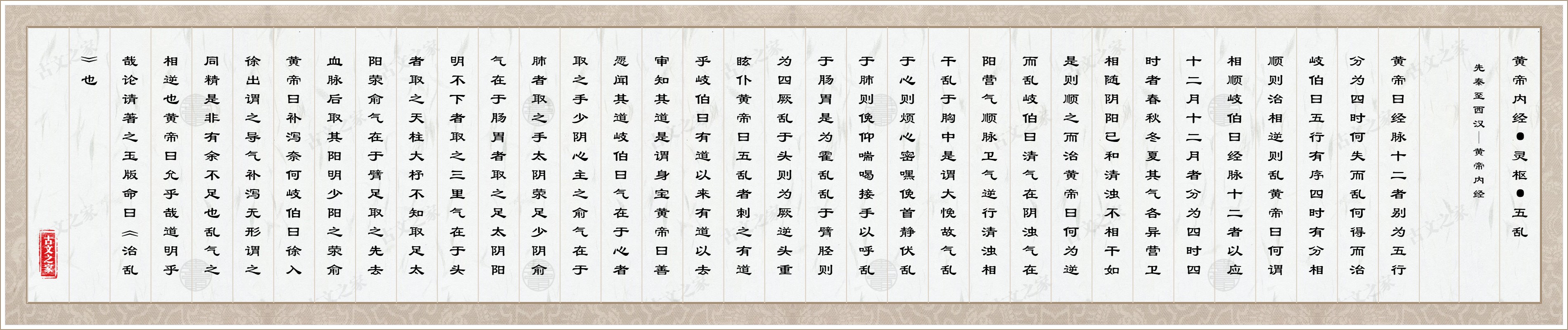 黄帝内经·灵枢·五乱