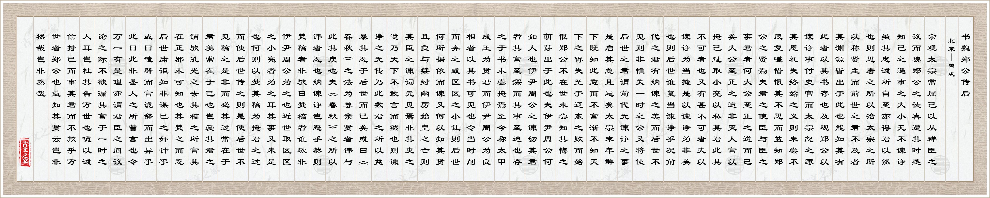 书魏郑公传后图片