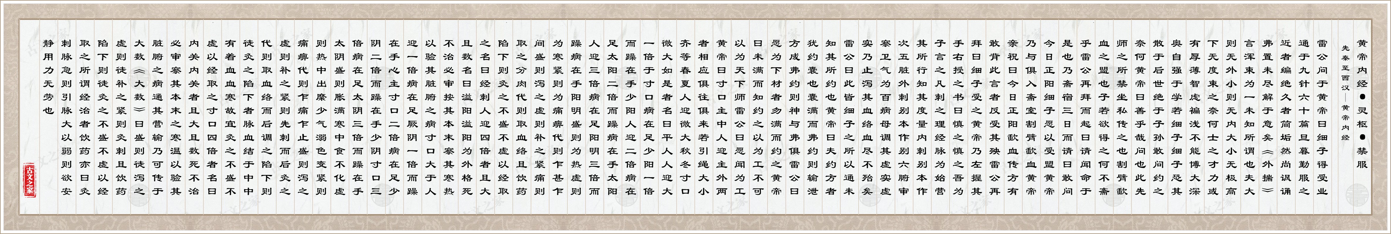 黄帝内经·灵枢·禁服图片