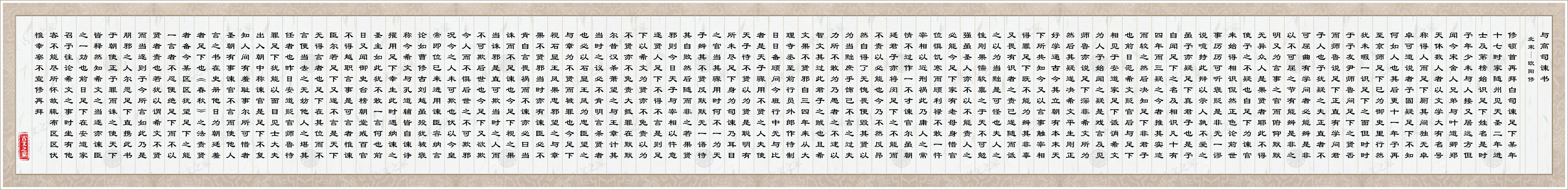与高司谏书图片