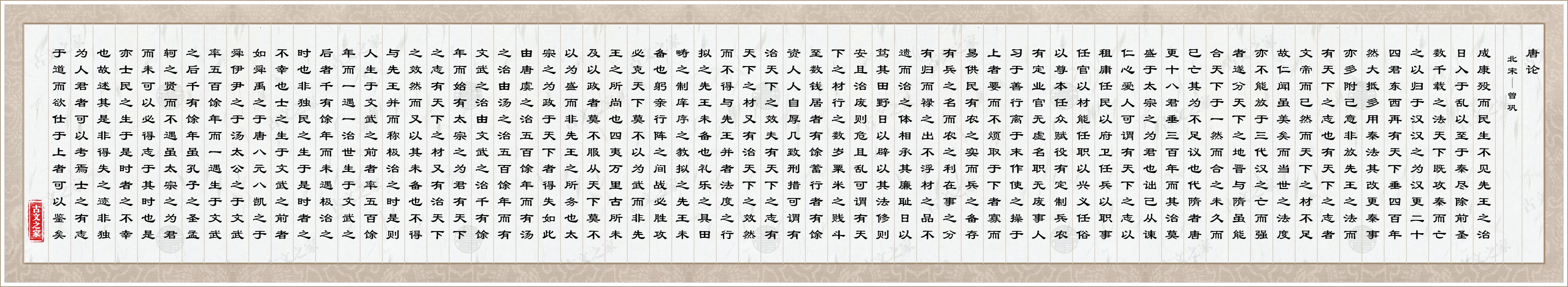 唐论图片