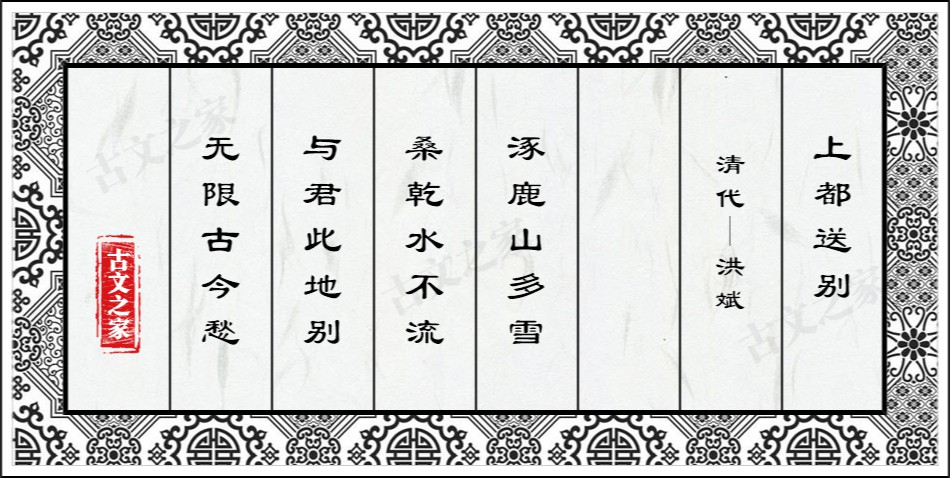 上都送别