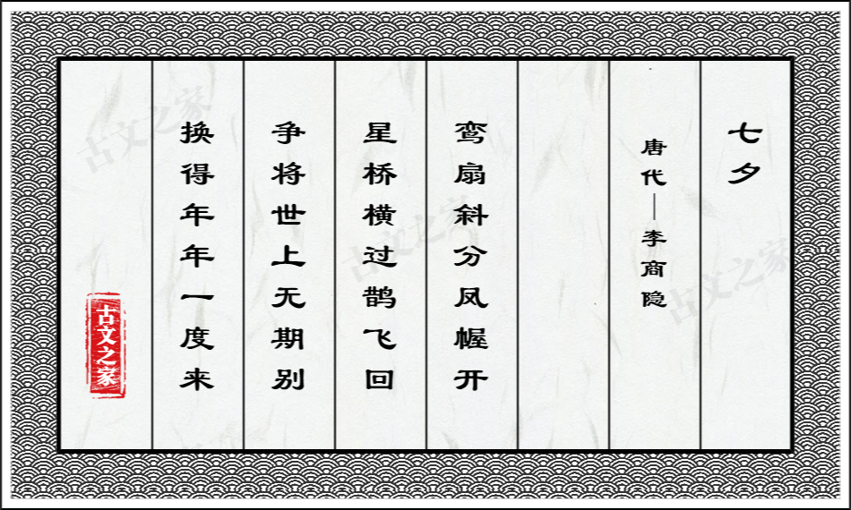 七夕