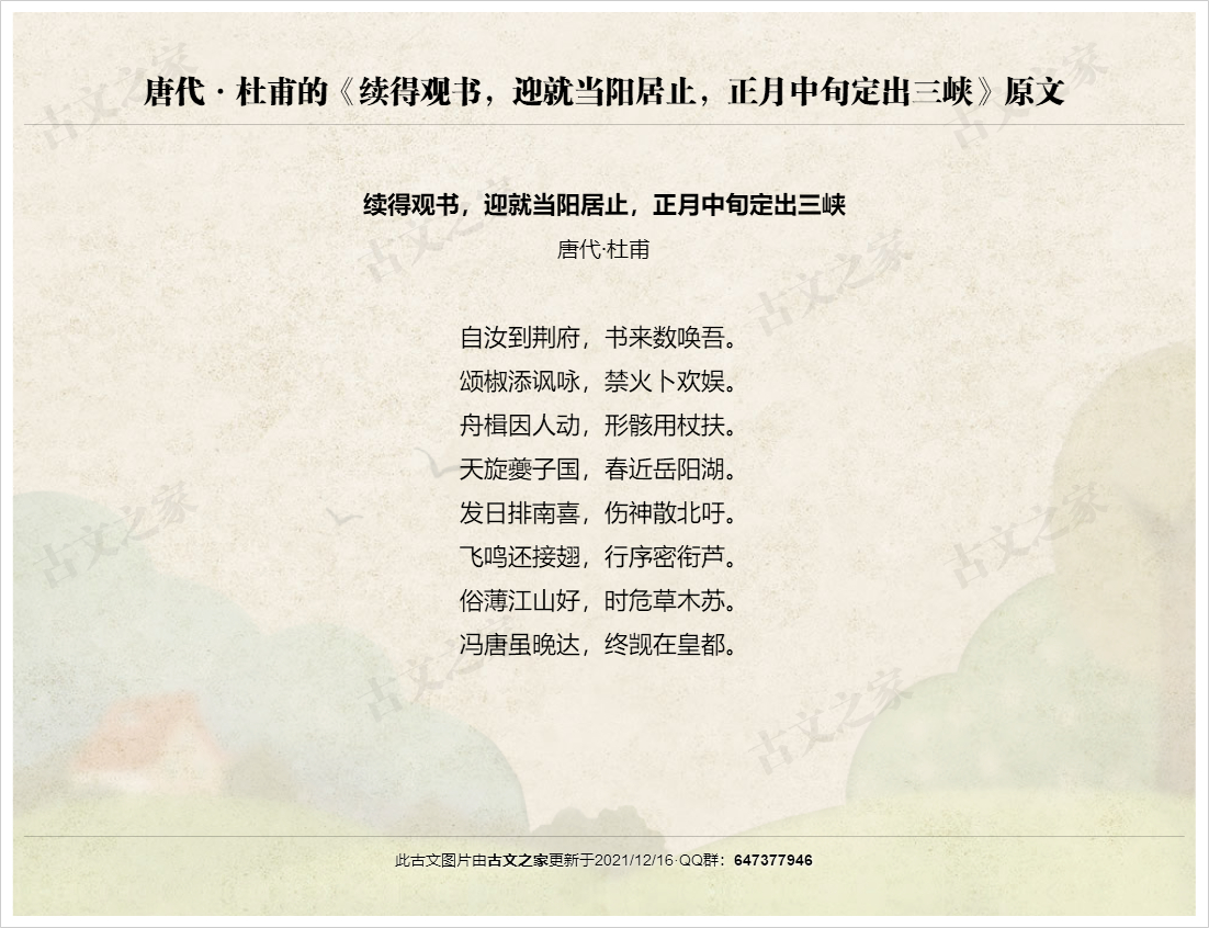 续得观书，迎就当阳居止，正月中旬定出三峡