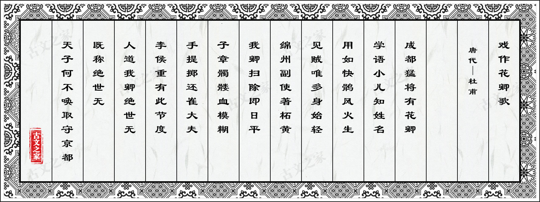 戏作花卿歌