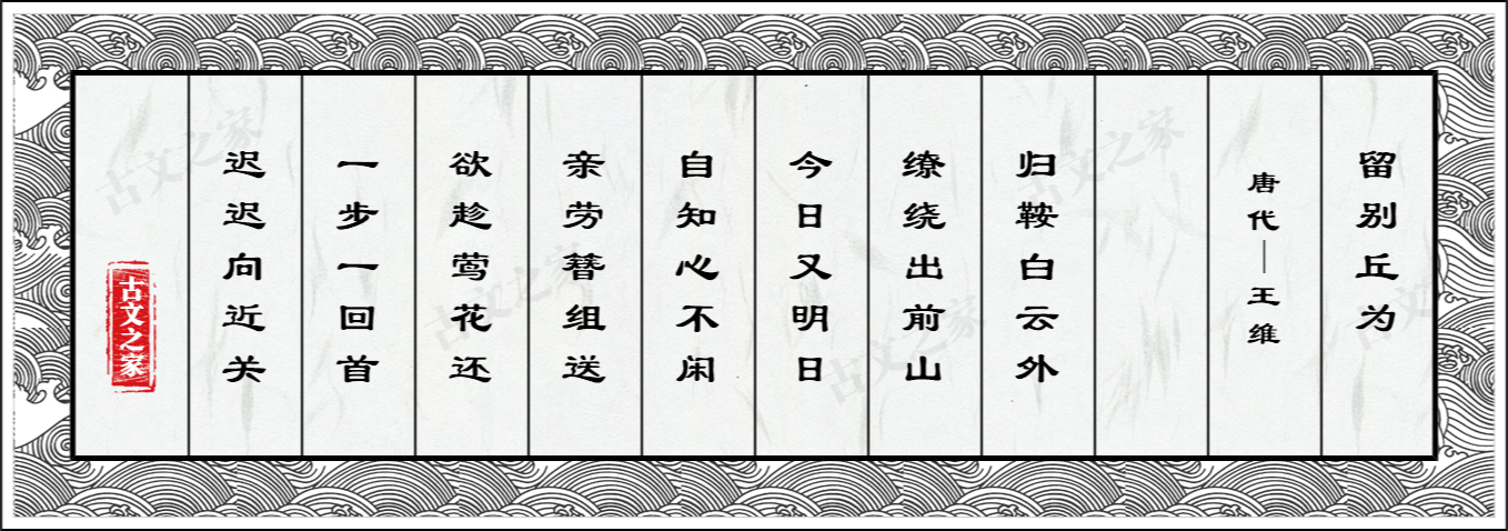 留别丘为