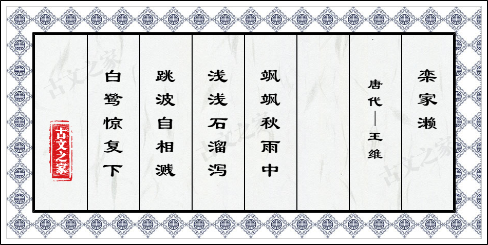 栾家濑