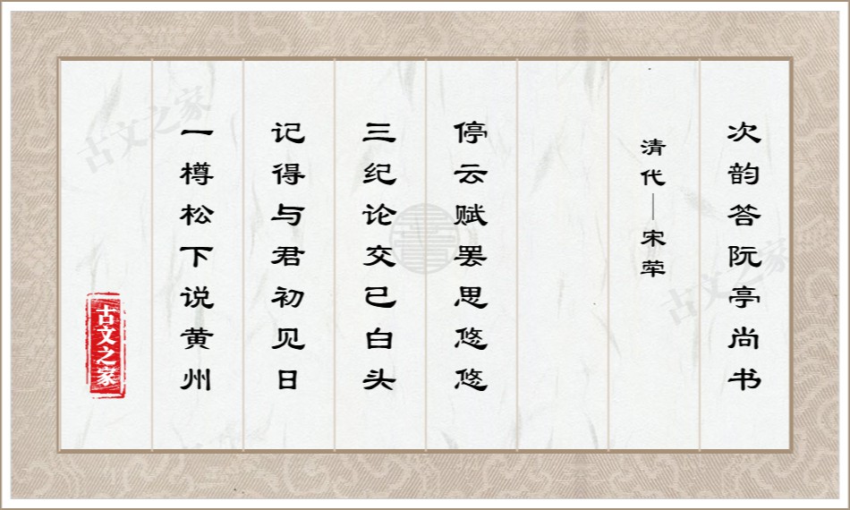 次韵答阮亭尚书