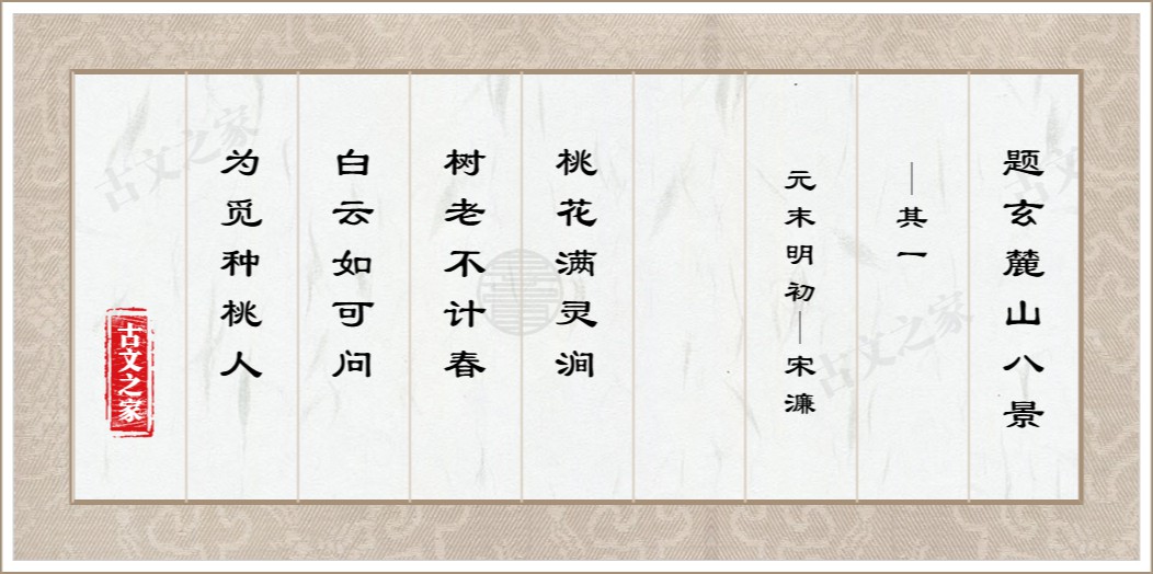 题玄麓山八景·其一·桃花涧