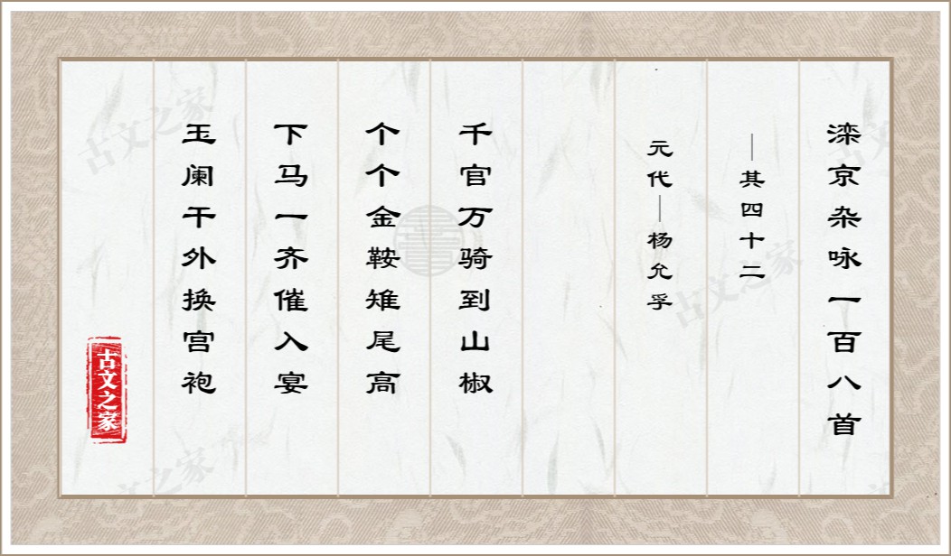 滦京杂咏一百八首·其四十二