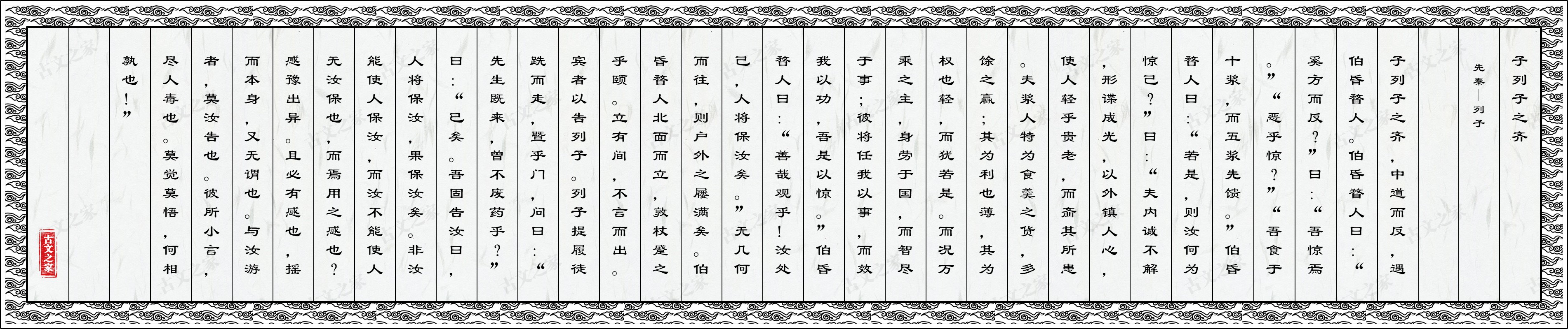 子列子之齐
