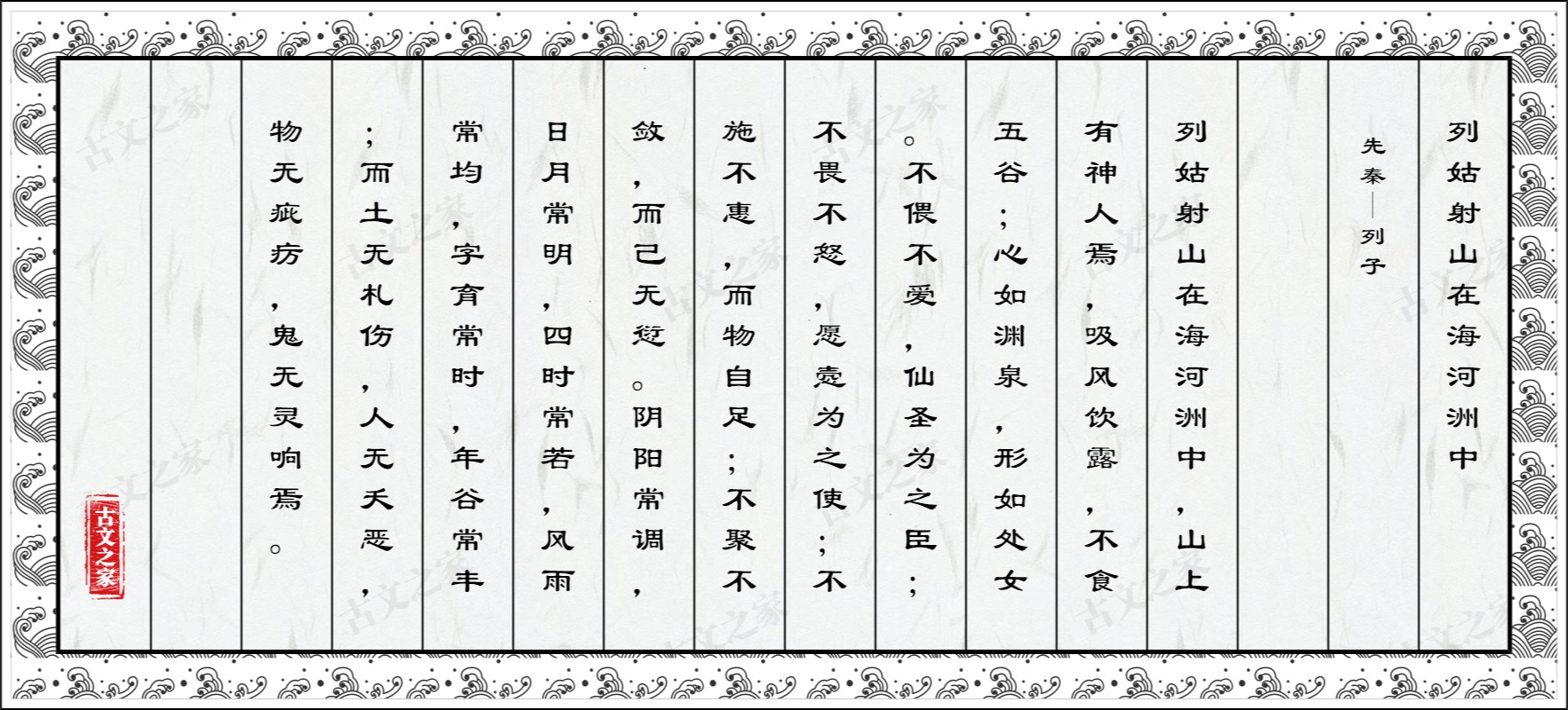 列姑射山在海河洲中