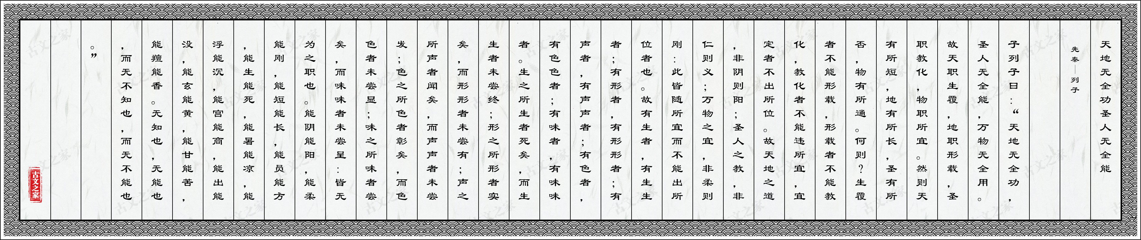 天地无全功圣人无全能