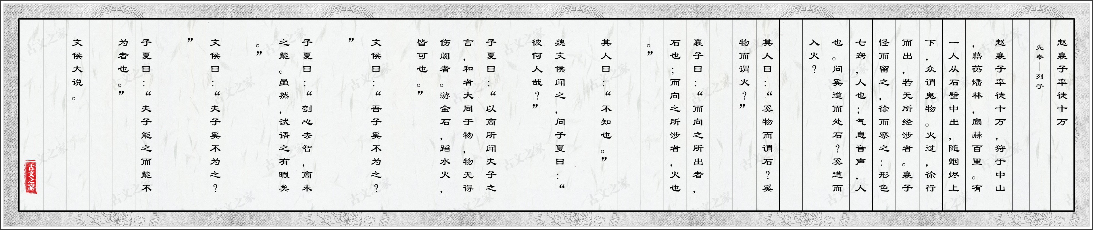 赵襄子率徒十万