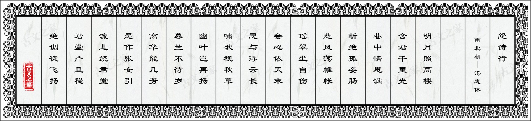 怨诗行