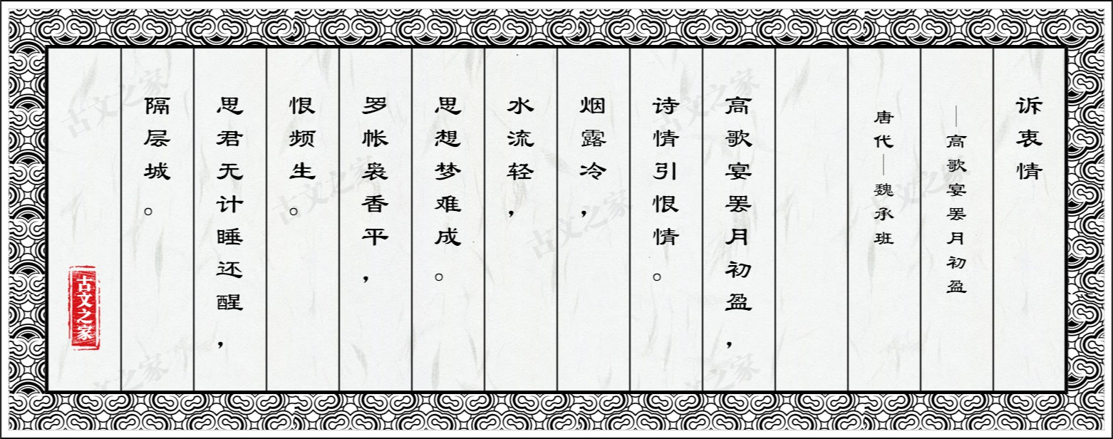 诉衷情·高歌宴罢月初盈
