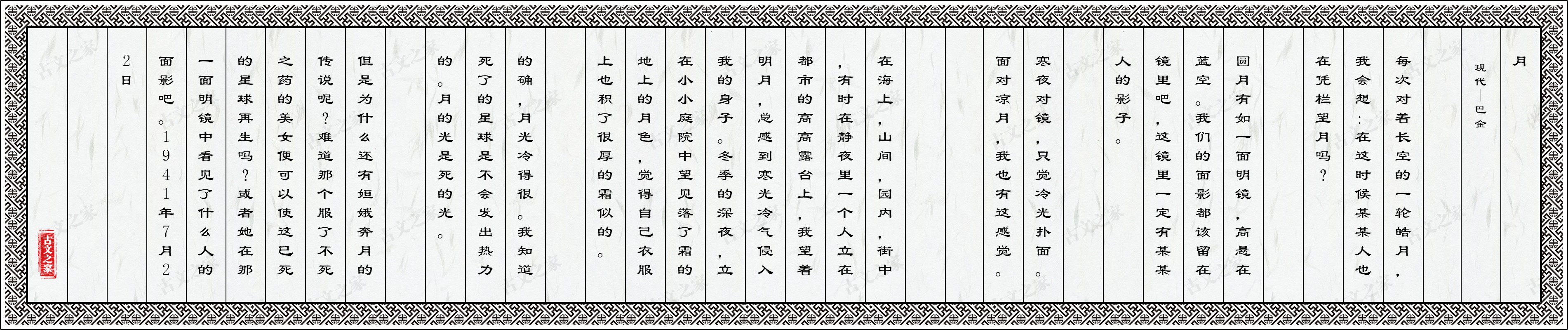 月