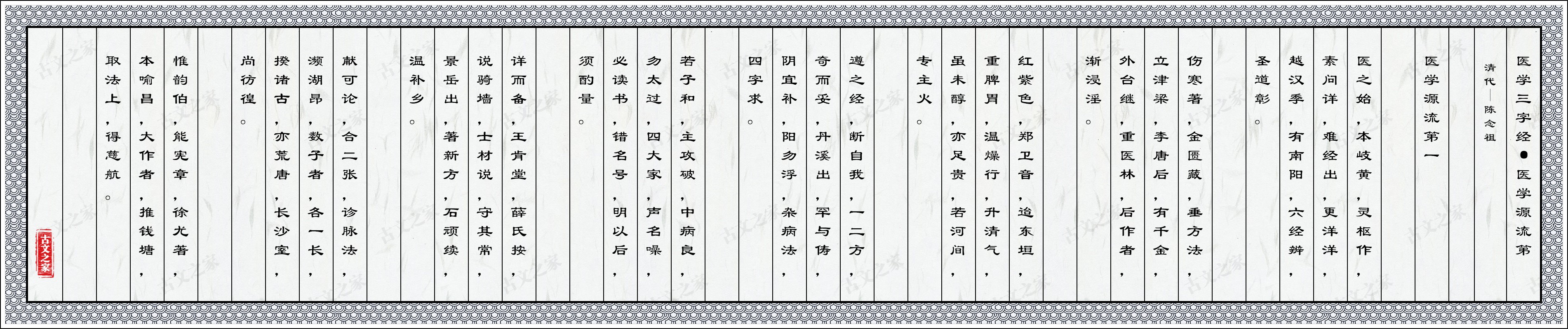 医学三字经·医学源流第