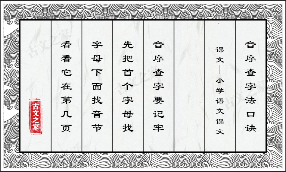 音序查字法口诀