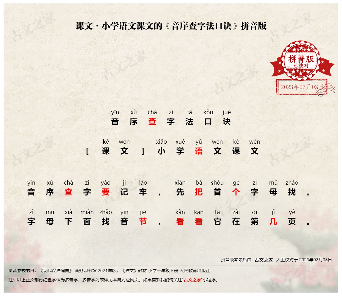 《音序查字法口诀》拼音版,可打印PDF文档下载小学语文课文-古文之家