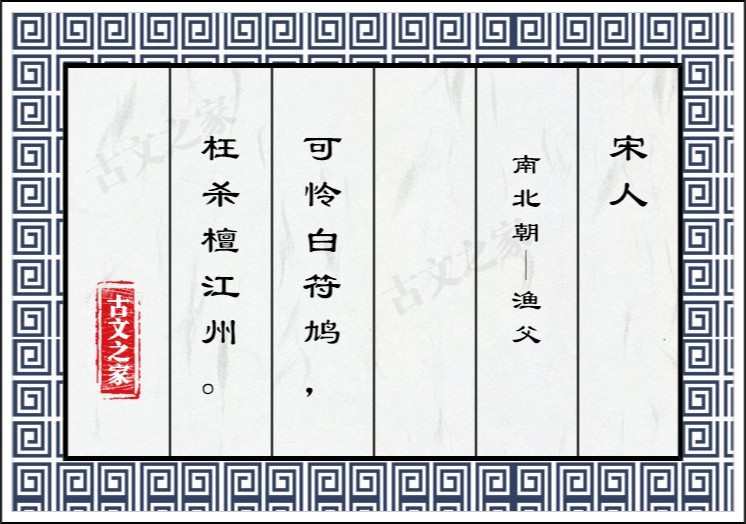 宋人