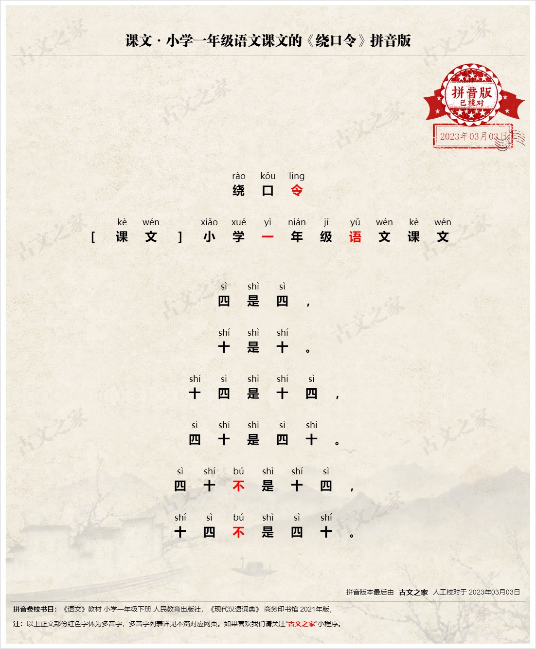 《绕口令》拼音版,可打印PDF文档下载-古文之家