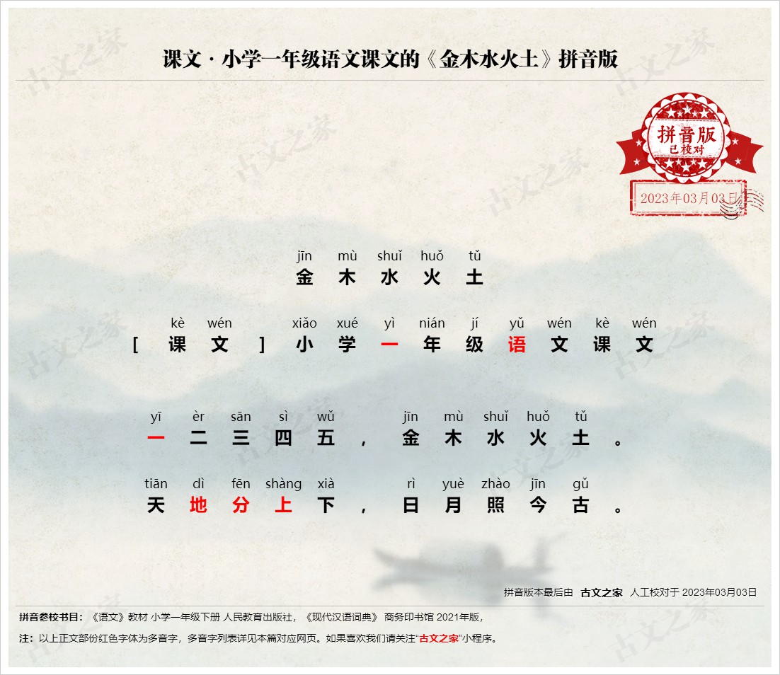 《金木水火土》拼音版,可打印PDF文档下载-古文之家