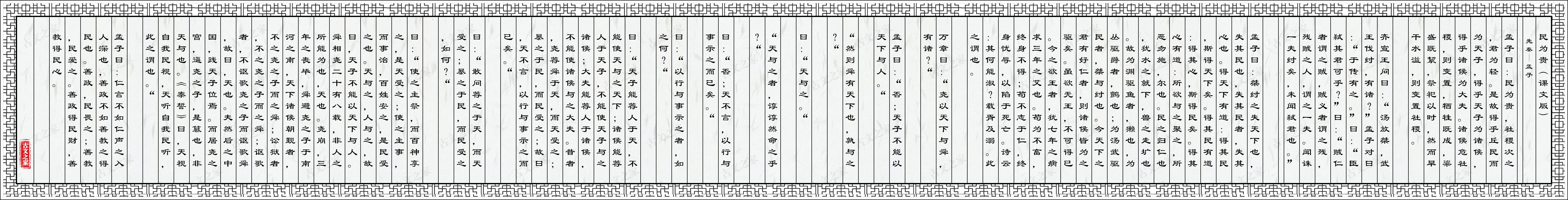 民为贵（课文版）